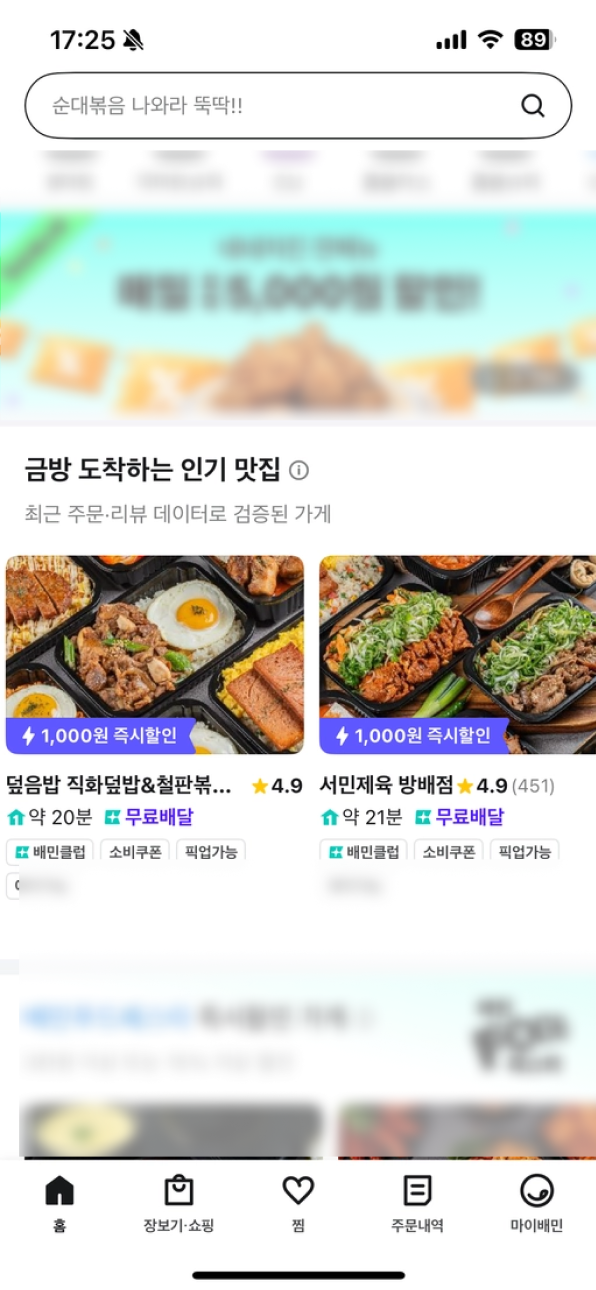 로칼 Loekal 배달의민족