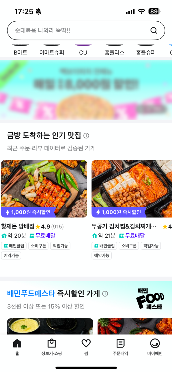 로칼 Loekal 배달의민족