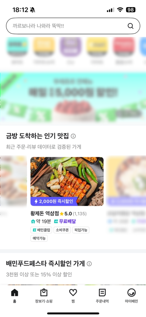 로칼 Loekal 배달의민족