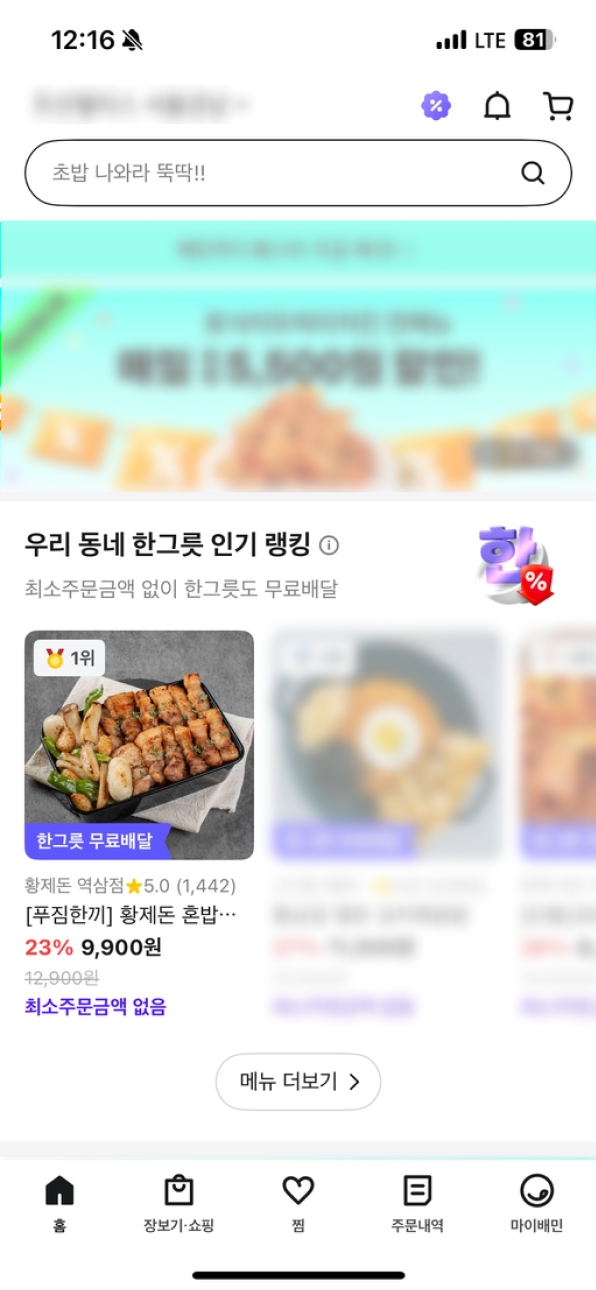 로칼 Loekal 배달의민족