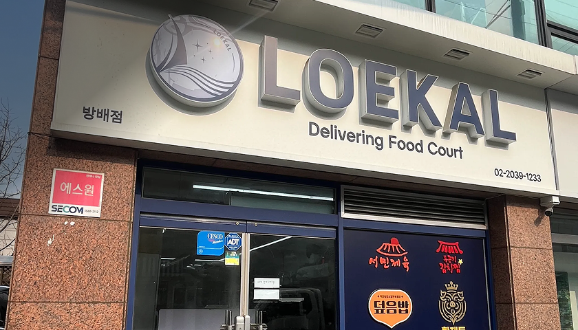 로칼 Loekal